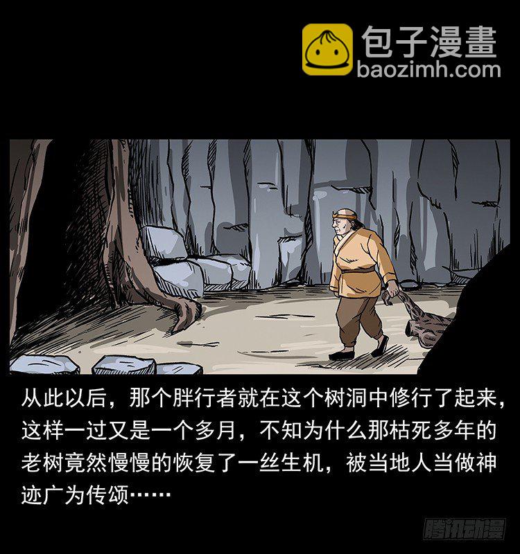 《仙山传奇》拜仙教的由来 第18页