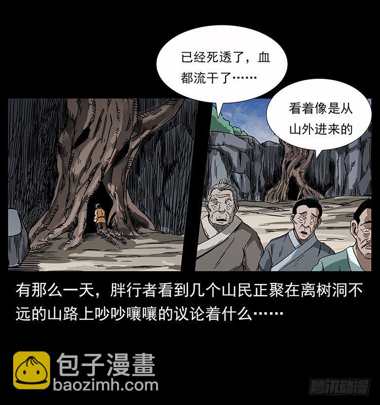 《仙山传奇》拜仙教的由来 第19页