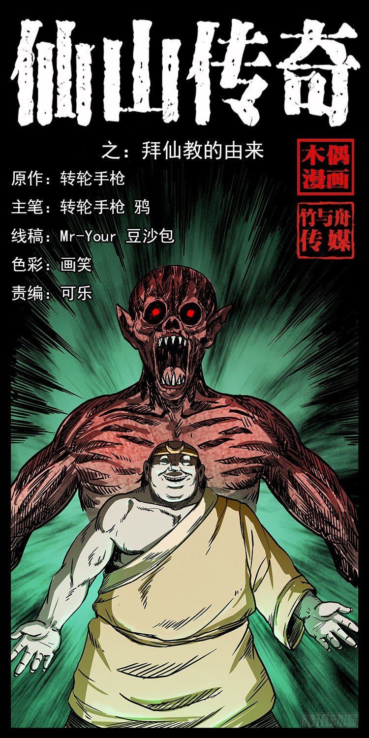 《仙山传奇》拜仙教的由来 第1页