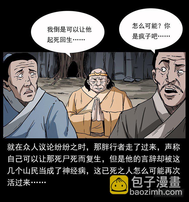 《仙山传奇》拜仙教的由来 第21页