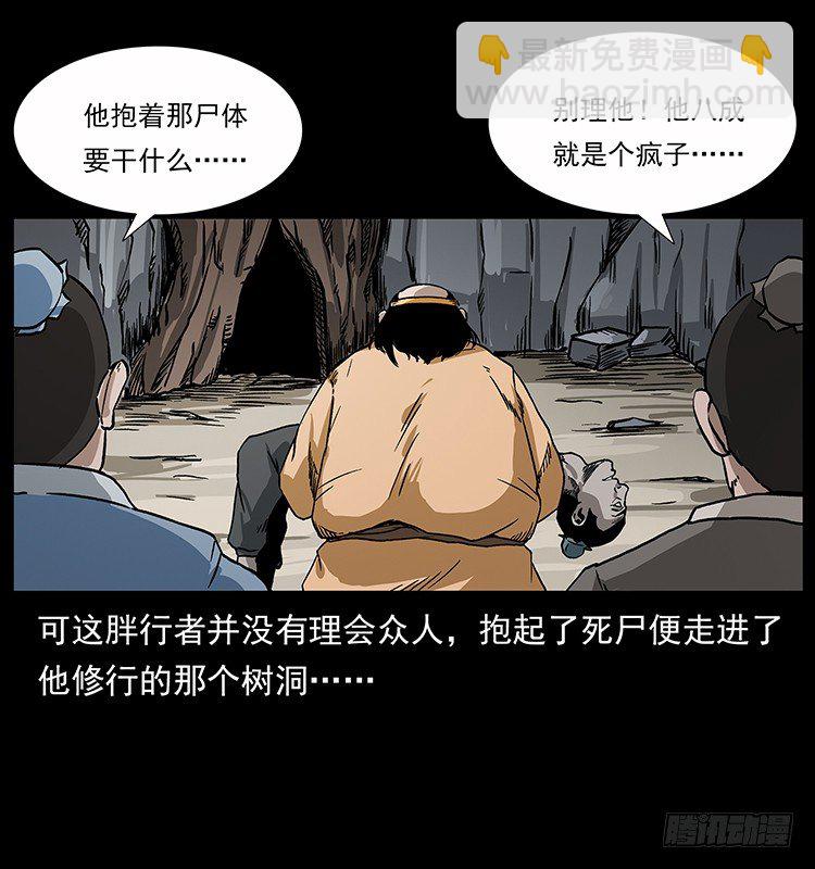 《仙山传奇》拜仙教的由来 第22页