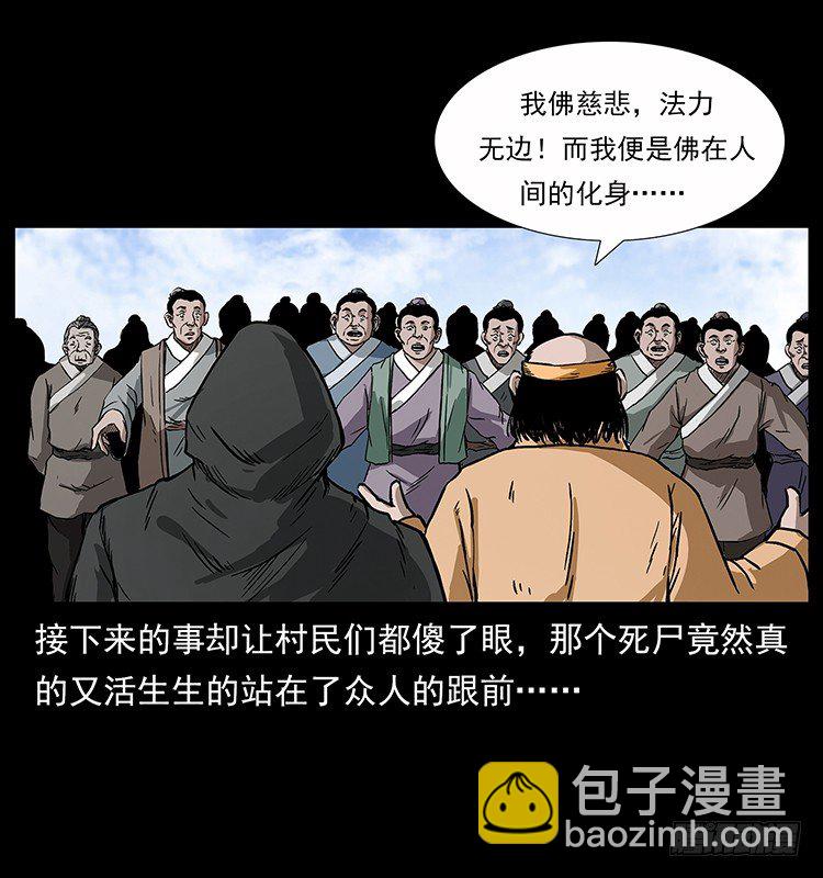 《仙山传奇》拜仙教的由来 第23页