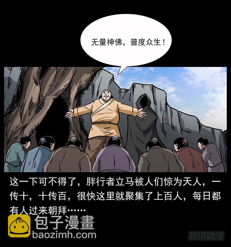 《仙山传奇》拜仙教的由来 第24页