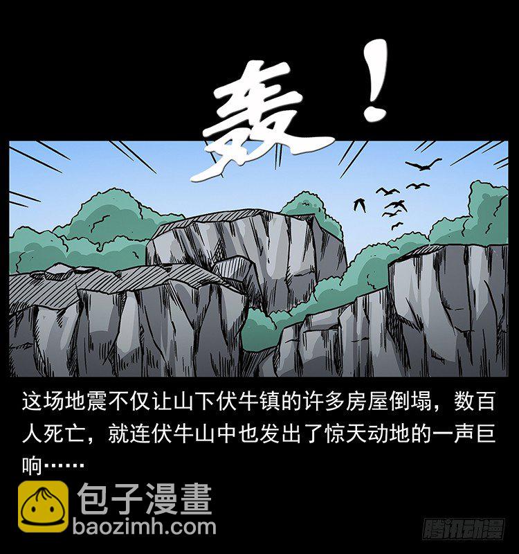 《仙山传奇》拜仙教的由来 第26页