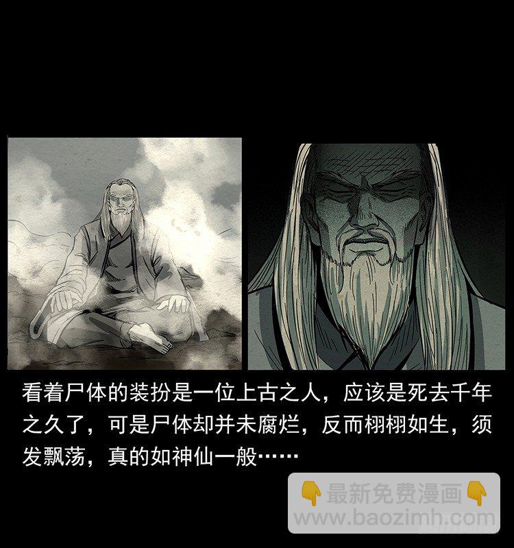 《仙山传奇》拜仙教的由来 第29页