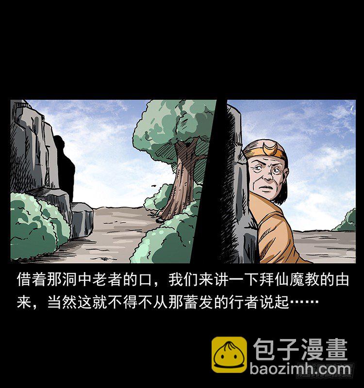 《仙山传奇》拜仙教的由来 第2页