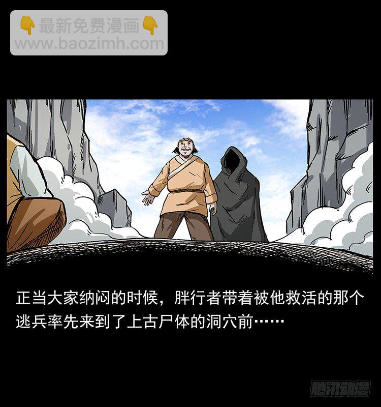 《仙山传奇》拜仙教的由来 第30页