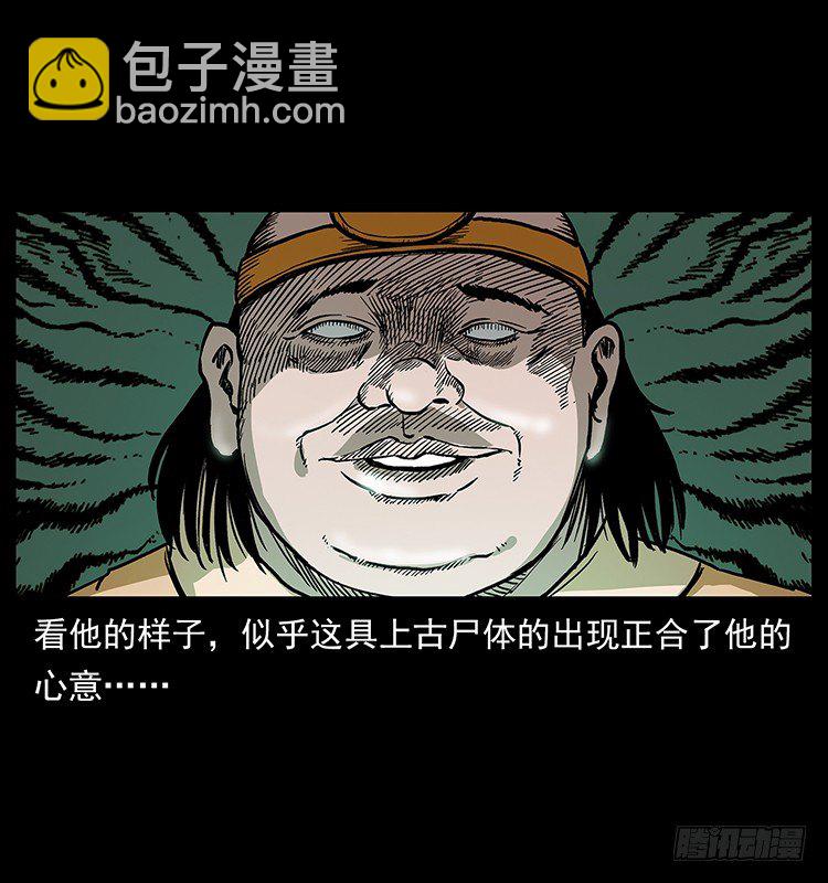 《仙山传奇》拜仙教的由来 第31页