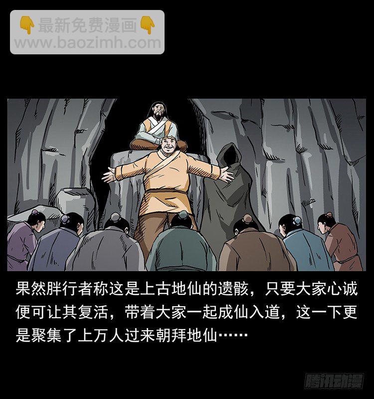 《仙山传奇》拜仙教的由来 第32页
