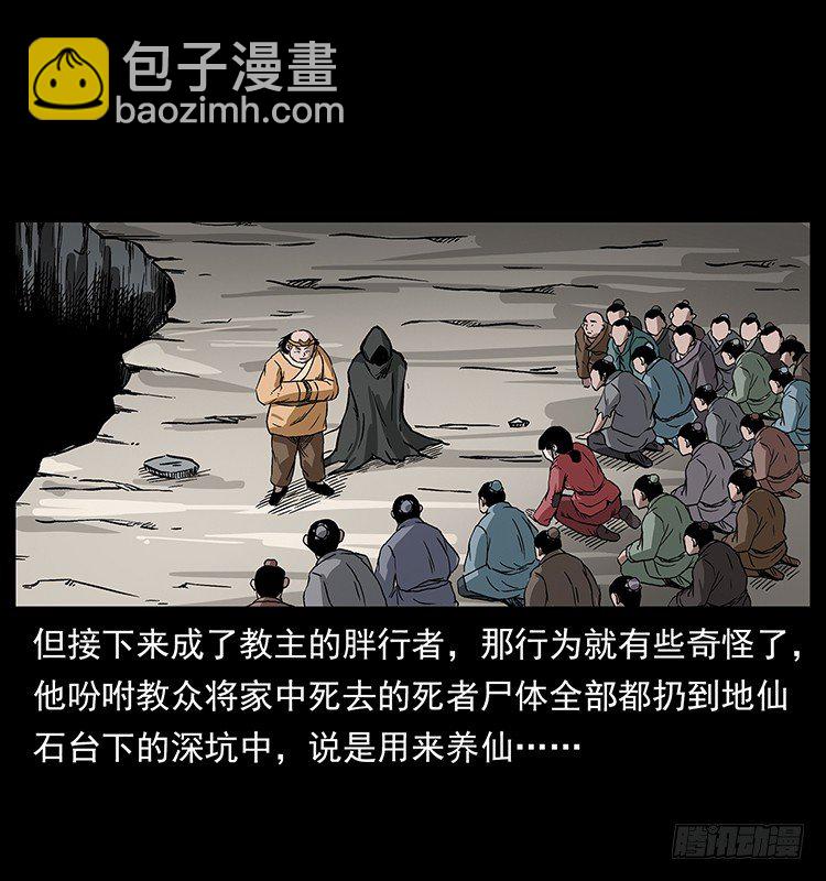 《仙山传奇》拜仙教的由来 第33页