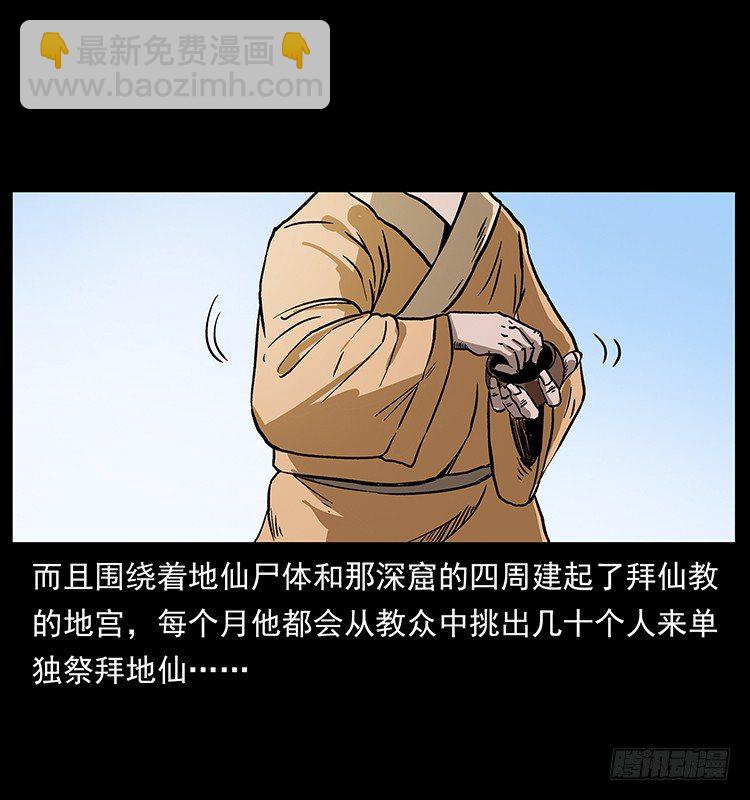 《仙山传奇》拜仙教的由来 第34页