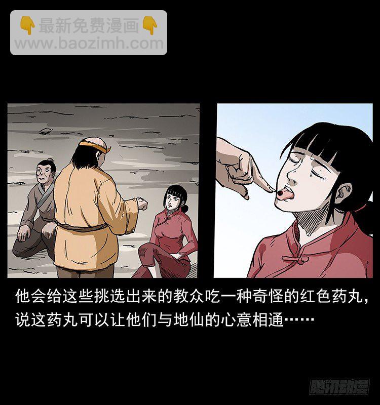 《仙山传奇》拜仙教的由来 第35页