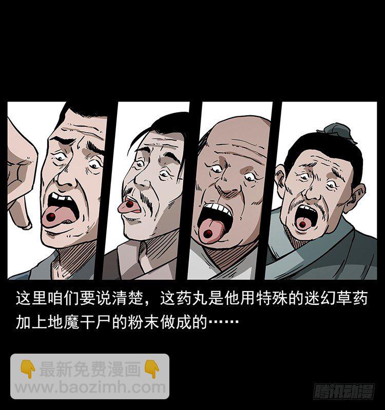 《仙山传奇》拜仙教的由来 第36页