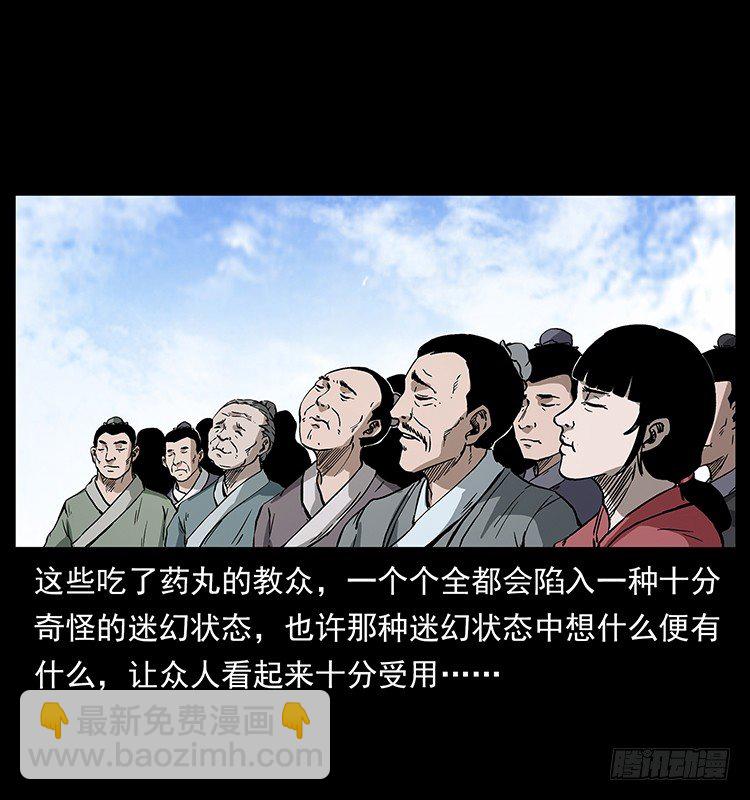 《仙山传奇》拜仙教的由来 第37页