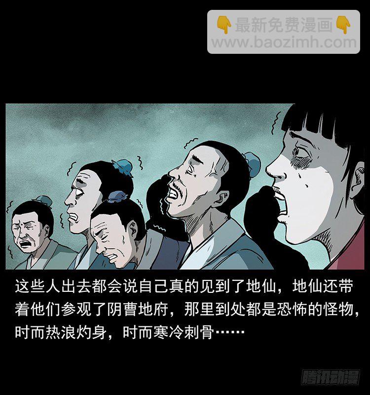 《仙山传奇》拜仙教的由来 第38页