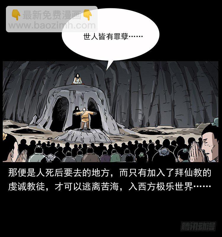 《仙山传奇》拜仙教的由来 第39页