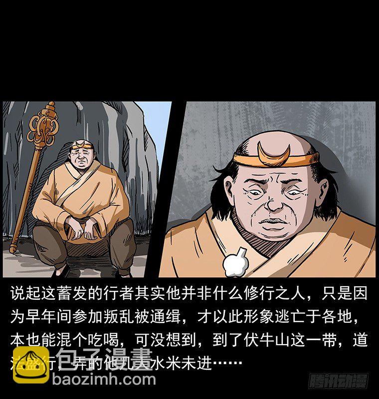 《仙山传奇》拜仙教的由来 第3页