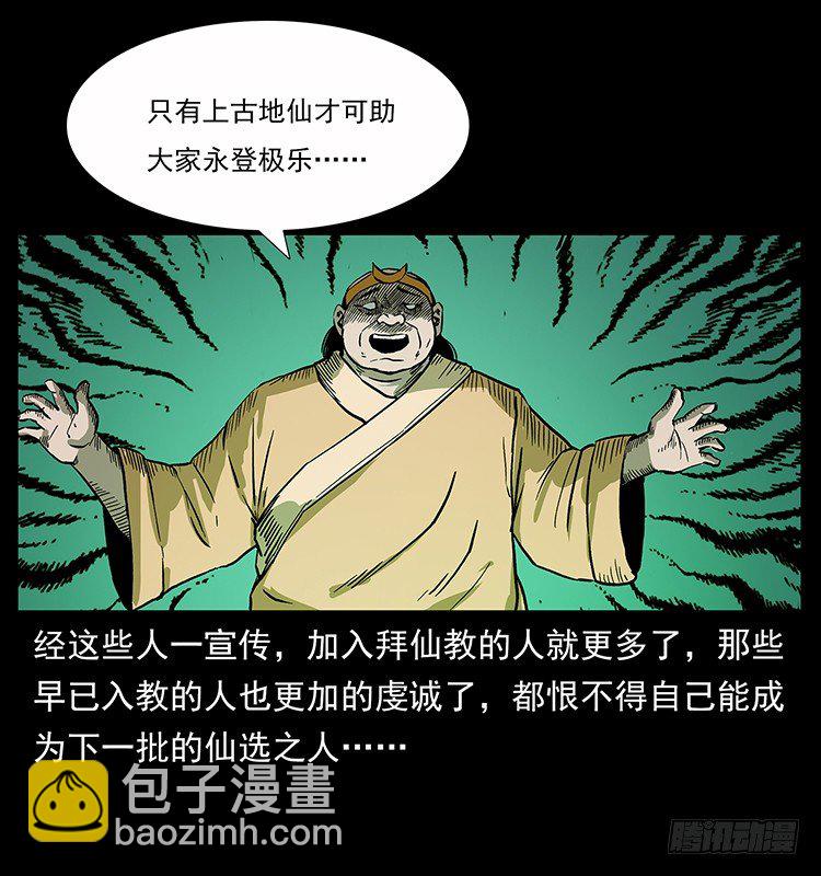 《仙山传奇》拜仙教的由来 第40页