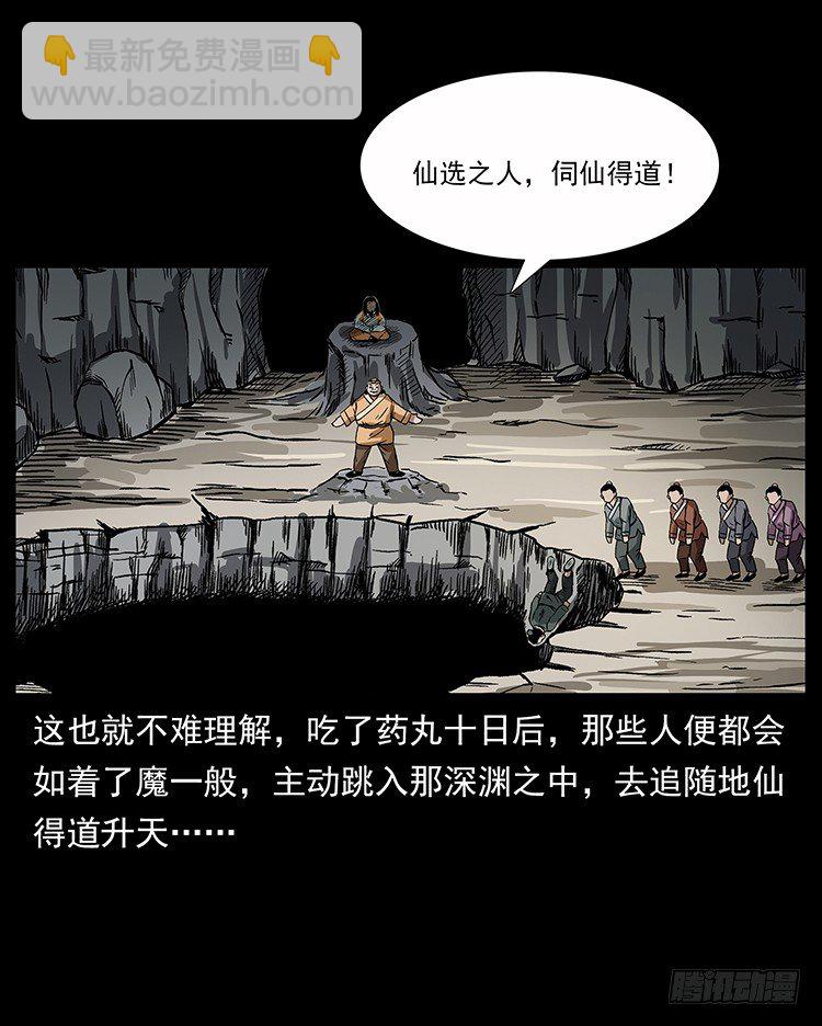 《仙山传奇》拜仙教的由来 第41页