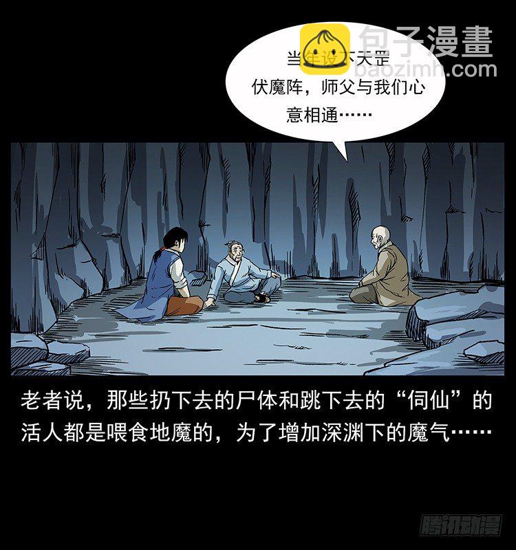 《仙山传奇》拜仙教的由来 第42页