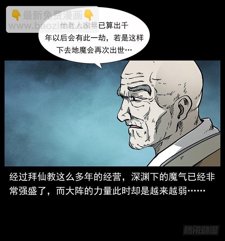 《仙山传奇》拜仙教的由来 第43页