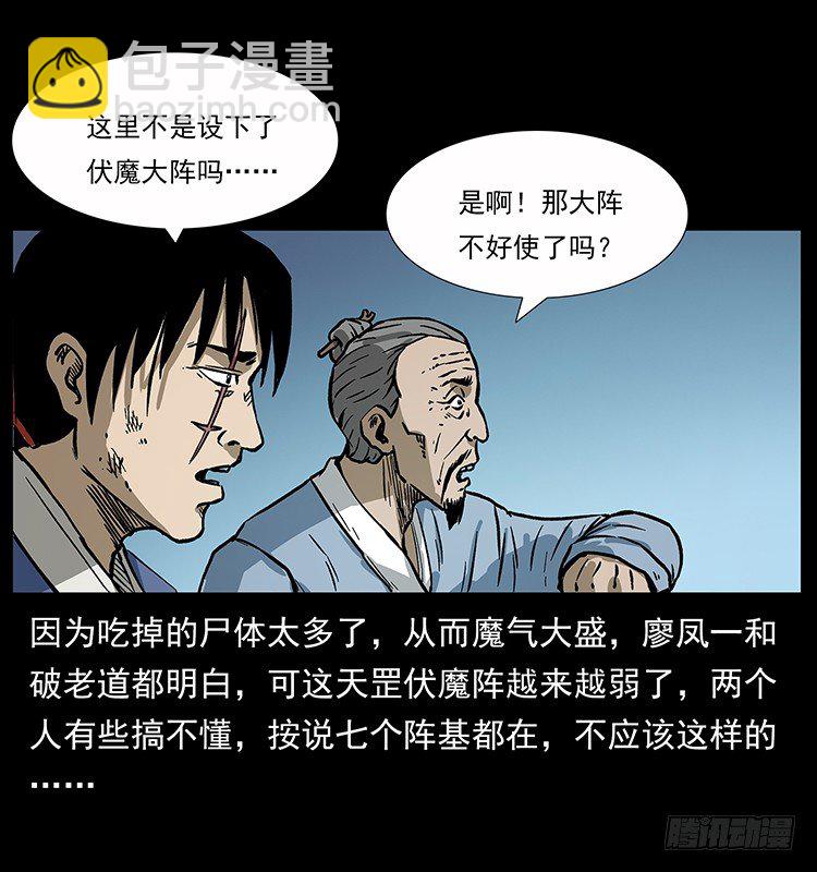 《仙山传奇》拜仙教的由来 第44页