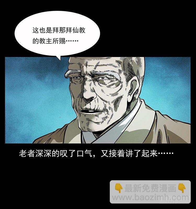《仙山传奇》拜仙教的由来 第45页