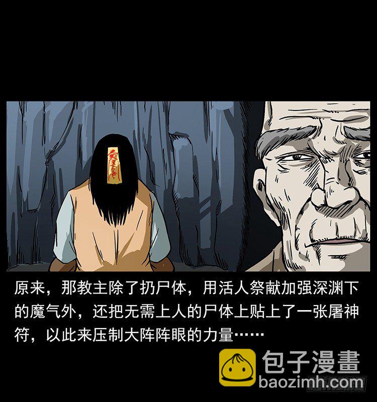 《仙山传奇》拜仙教的由来 第46页