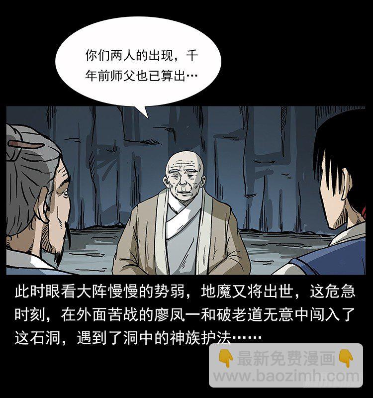 《仙山传奇》拜仙教的由来 第47页