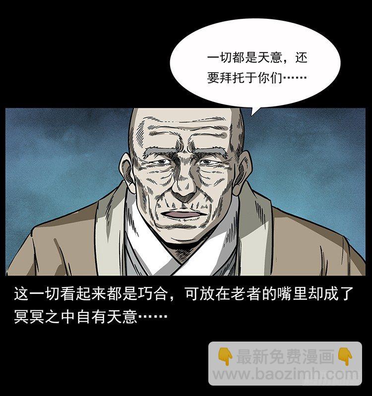 《仙山传奇》拜仙教的由来 第48页