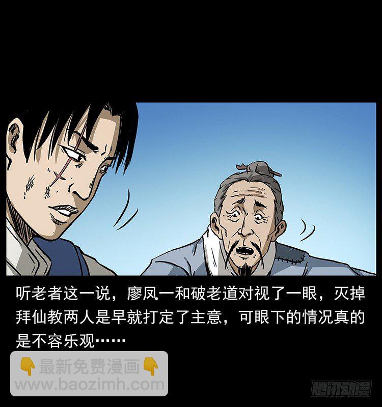 《仙山传奇》拜仙教的由来 第49页