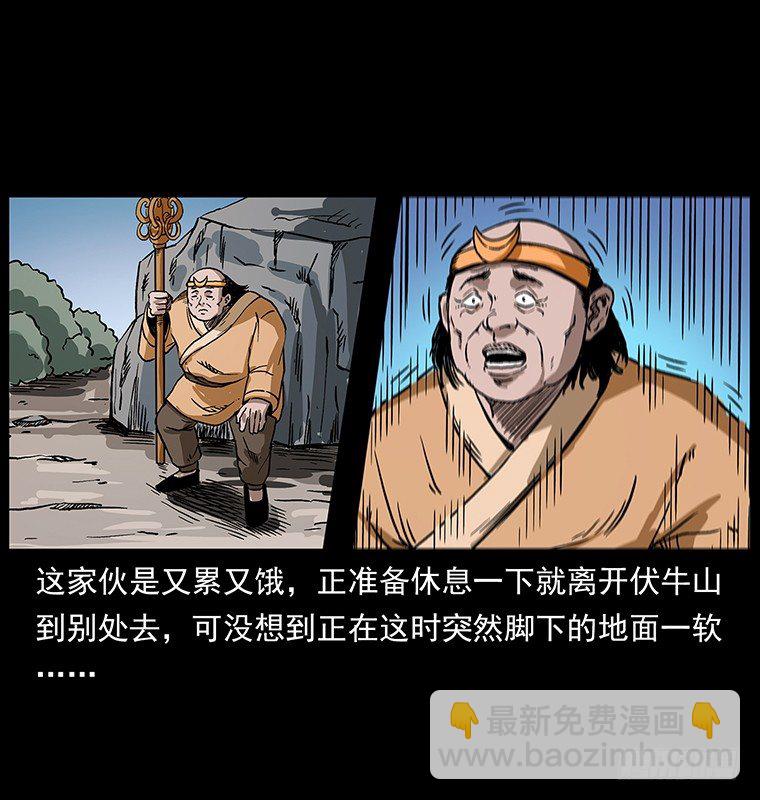 《仙山传奇》拜仙教的由来 第4页