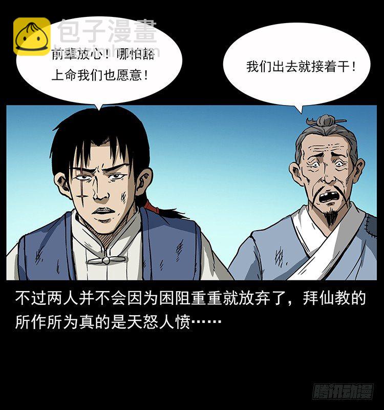 《仙山传奇》拜仙教的由来 第50页