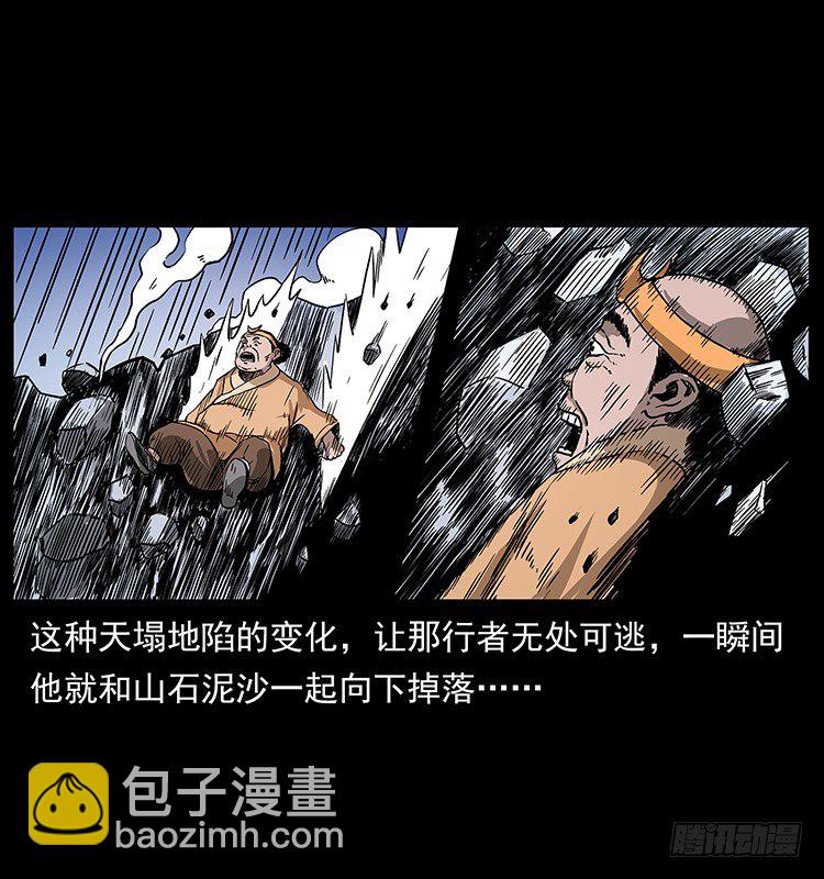 《仙山传奇》拜仙教的由来 第6页