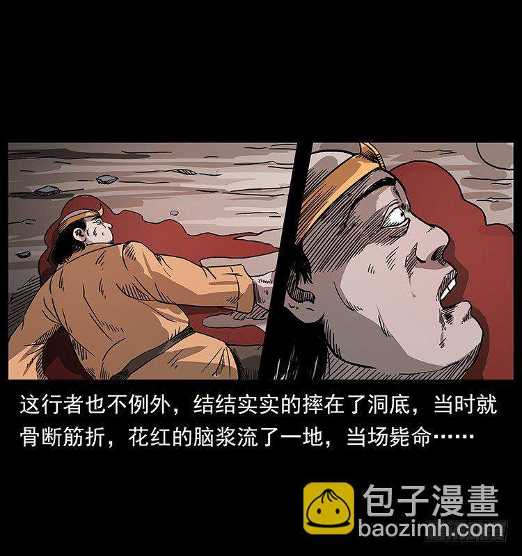 《仙山传奇》拜仙教的由来 第8页