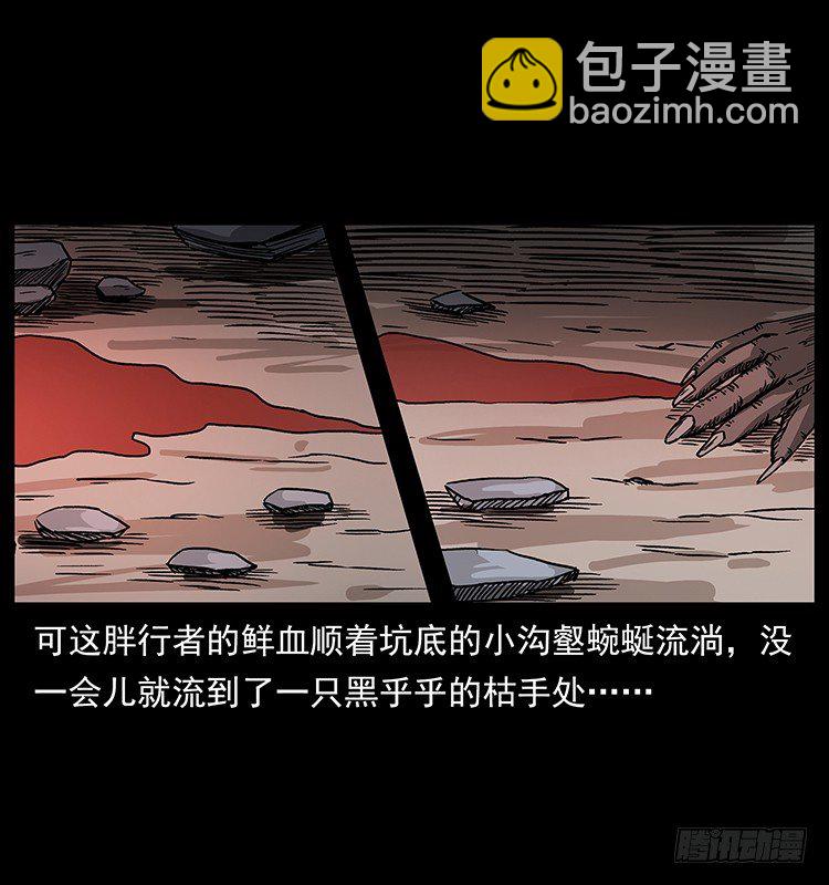 《仙山传奇》拜仙教的由来 第9页