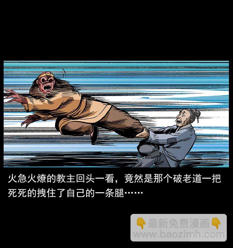《仙山传奇》拜仙教灭亡 第11页
