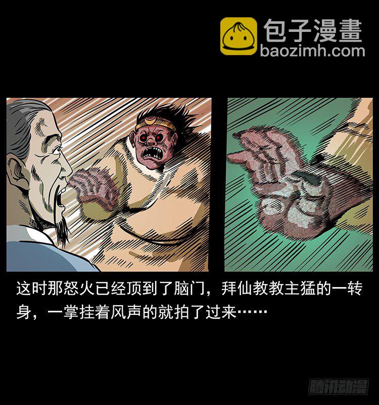 《仙山传奇》拜仙教灭亡 第12页