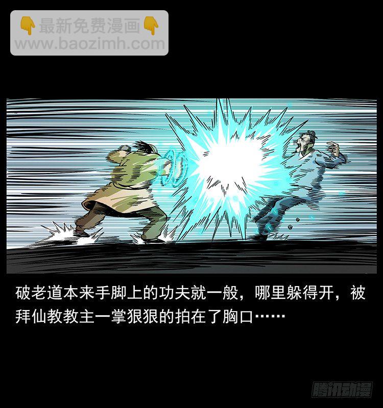 《仙山传奇》拜仙教灭亡 第13页