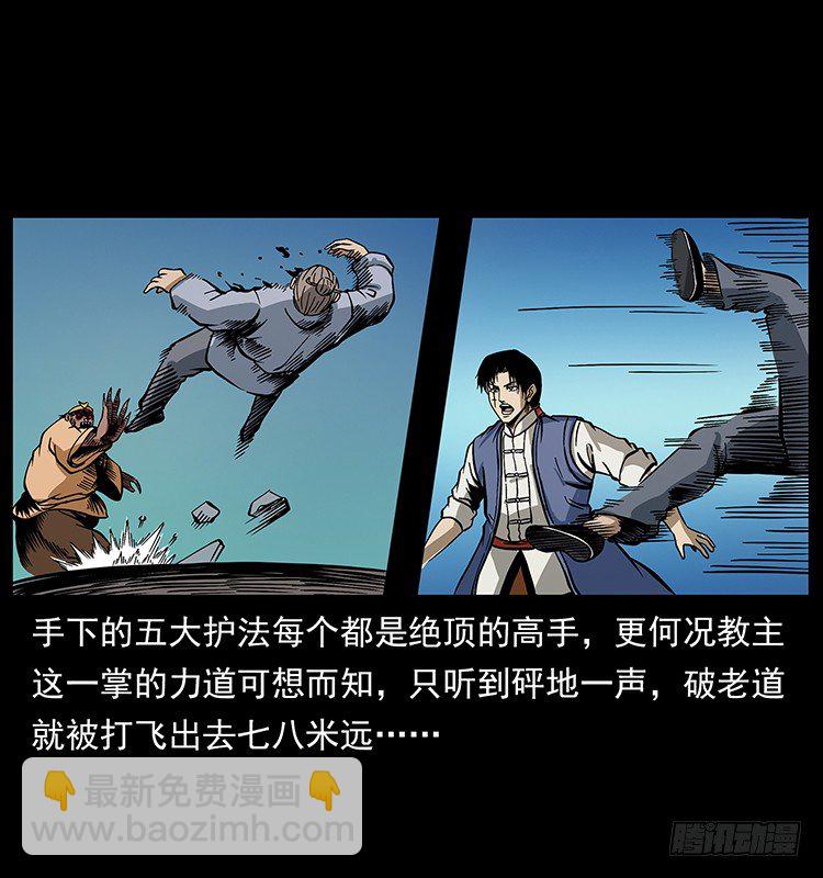 《仙山传奇》拜仙教灭亡 第14页
