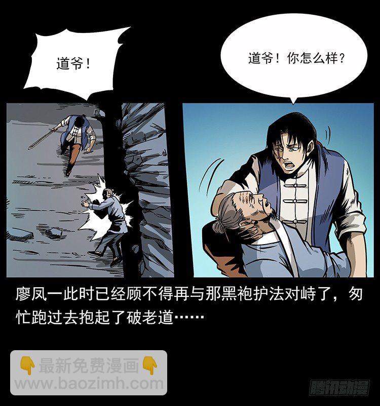 《仙山传奇》拜仙教灭亡 第16页