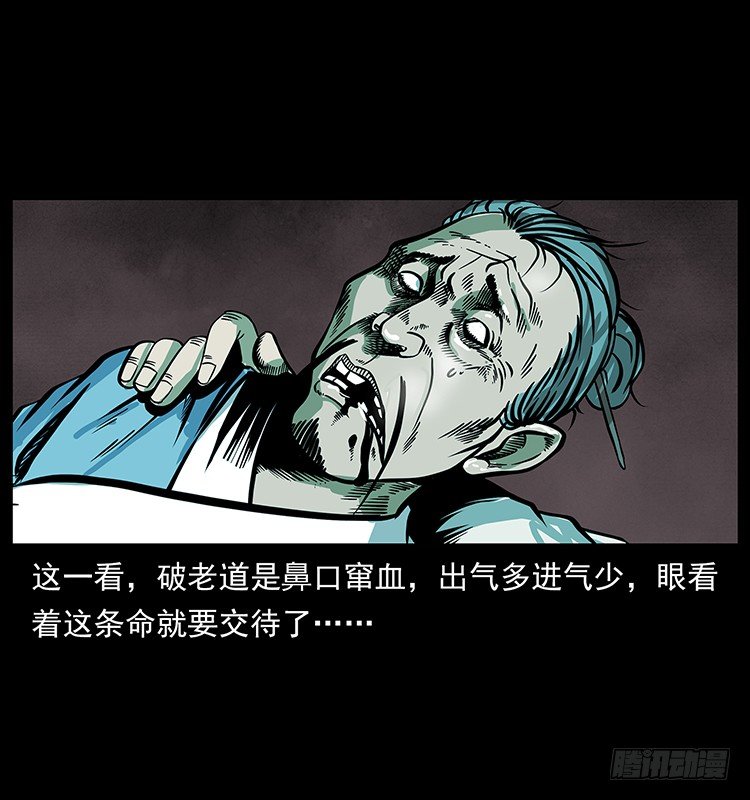 《仙山传奇》拜仙教灭亡 第17页