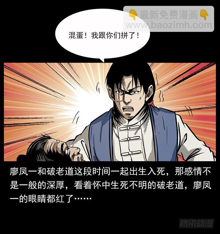 《仙山传奇》拜仙教灭亡 第18页