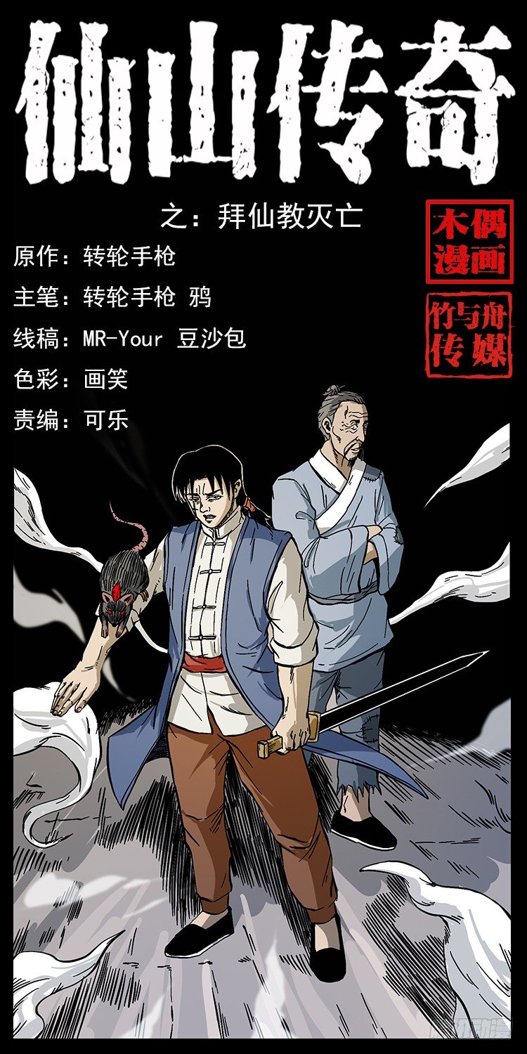 《仙山传奇》拜仙教灭亡 第1页