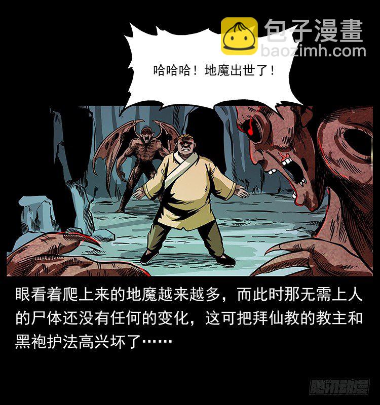 《仙山传奇》拜仙教灭亡 第21页