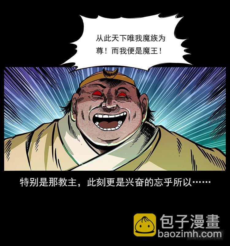 《仙山传奇》拜仙教灭亡 第22页
