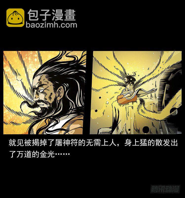 《仙山传奇》拜仙教灭亡 第24页