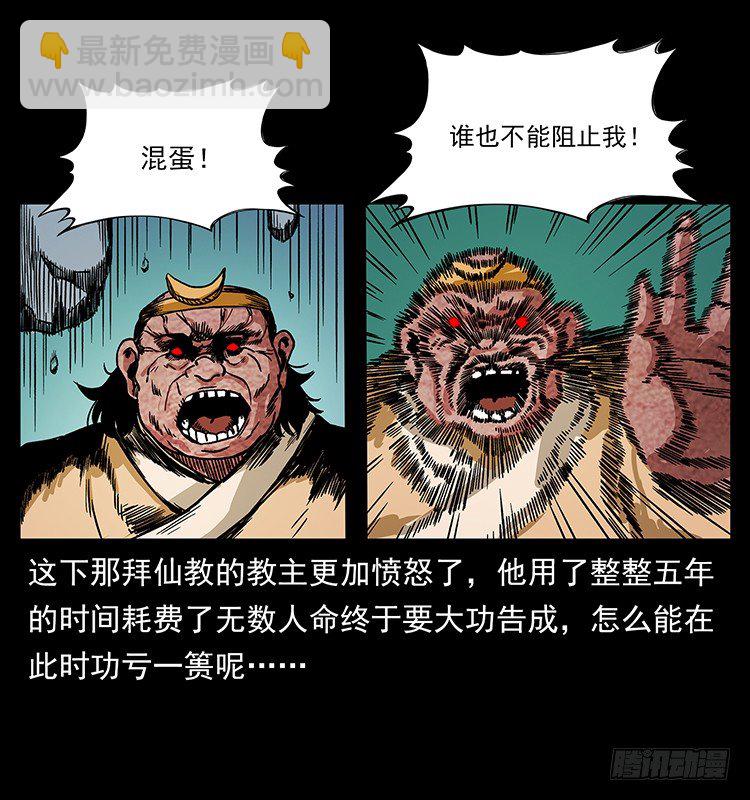 《仙山传奇》拜仙教灭亡 第29页