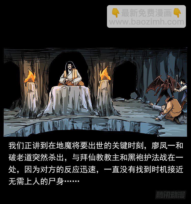 《仙山传奇》拜仙教灭亡 第2页
