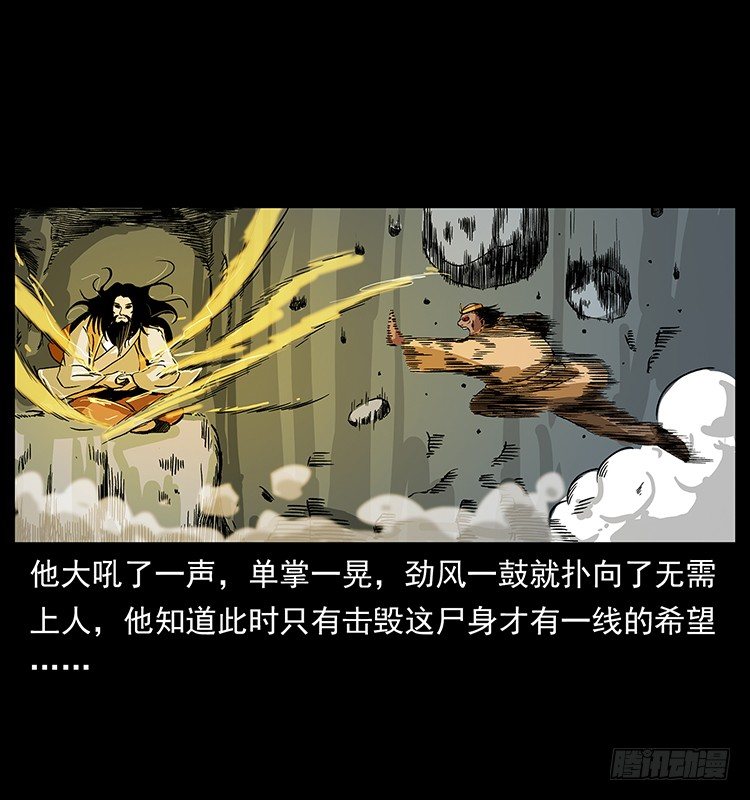 《仙山传奇》拜仙教灭亡 第30页
